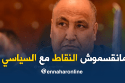 حمّار :”نستهدف البوديوم ووضعية السياسي لاتهمنا”