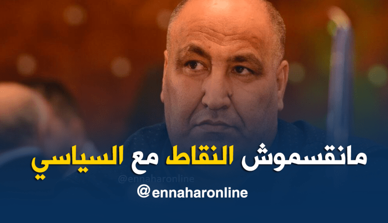 حمّار :”نستهدف البوديوم ووضعية السياسي لاتهمنا”