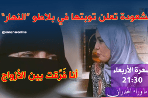 مشعوذة تائبة: فرقت أزواج وزوجت بنات بـ20 مليون