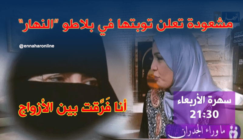 مشعوذة تائبة: فرقت أزواج وزوجت بنات بـ20 مليون
