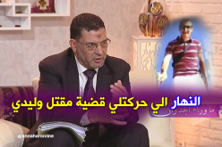 تفاصيل جديدة حول جريمة قتل “أمير” والتنكيل بجثته بطريقة بشعة