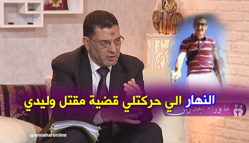 تفاصيل جديدة حول جريمة قتل “أمير” والتنكيل بجثته بطريقة بشعة