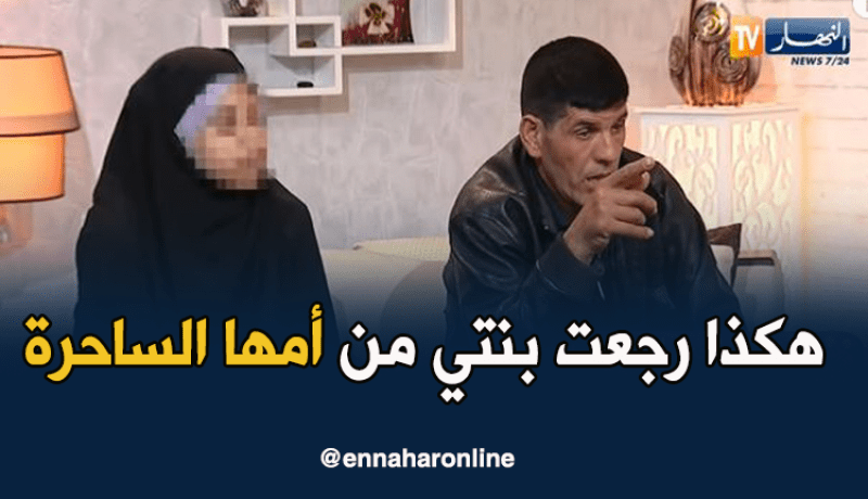 محمد.. درت في راسي نرجع بنتي ولا ندخل للحبس