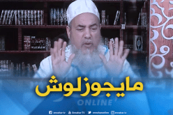 الشيخ شمس الدين : “مايجوزش لراجلك يمنعك من الولادة”