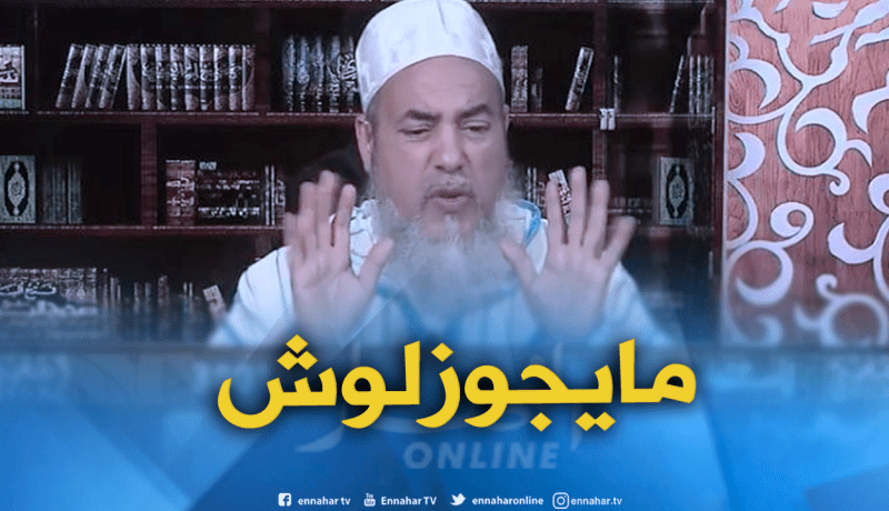 الشيخ شمس الدين : “مايجوزش لراجلك يمنعك من الولادة”