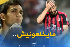 ماندي :”نحذر من الجميع ولكن الميلان لايُخيفنا”