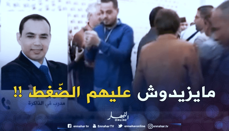 مدرب في الذاكرة: على الأولياء مساندة أبنائهم.. لا الضغط عليهم