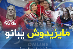 “الفيفا” ستمنع بث صور قريبة للمشجعات الحسناوات خلال المونديال !!