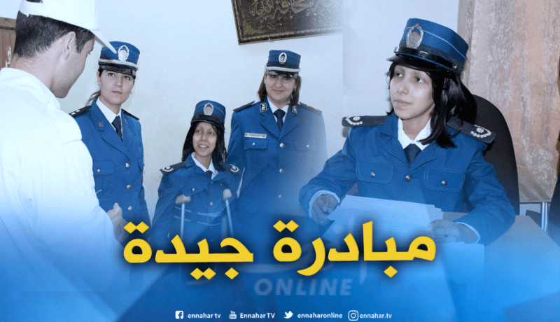 بالصور..الأمن الوطني يحقق أُمنية الطفلة ندى بسطيف