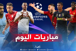 دوري أبطال أوروبا.. القمة في “مدريد” و “محرز” في مواجهة “ليون” 