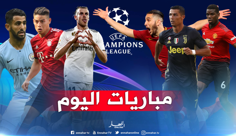 دوري أبطال أوروبا.. القمة في “مدريد” و “محرز” في مواجهة “ليون” 