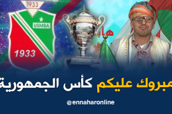 الشيخ النوي يهنئ إتحاد بلعباس على تتويجه بكأس الجمهورية