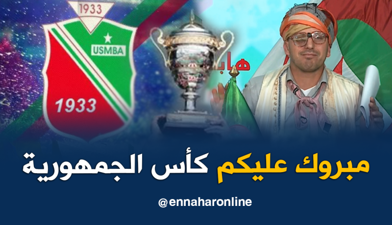 الشيخ النوي يهنئ إتحاد بلعباس على تتويجه بكأس الجمهورية