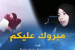 بكالوريا 2018: الفرحة تدخل بيت عائلة خياري لنجاح إبنيها