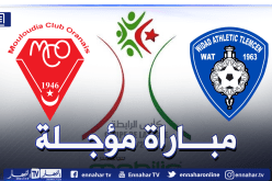 الرابطة تؤجل داربي الغرب لحساب كأس الرابطة