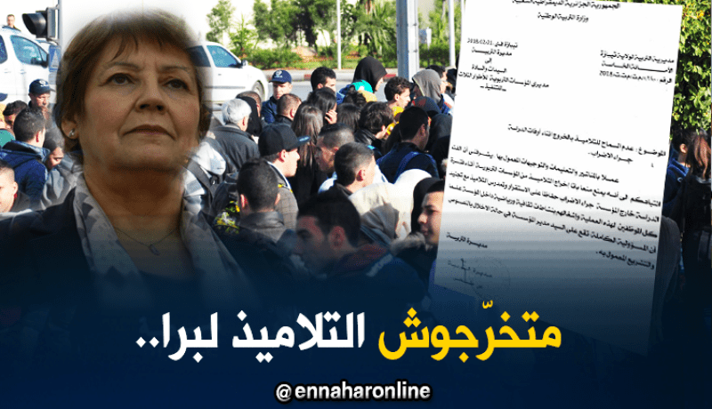 بن غبريت.. ممنوع إخراج التلاميذ من المدارس بسبب الإضراب