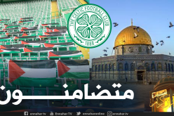 بالصور.. نادي سيلتيك يتضامن مع فلسطين بطريقته الخاصة  