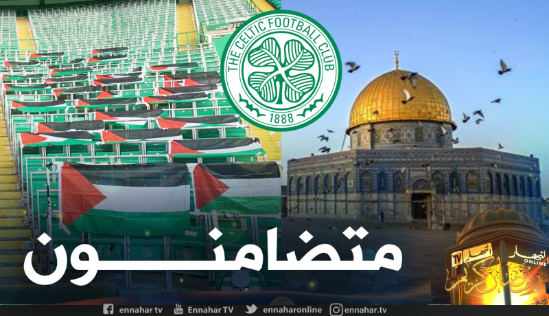 بالصور.. نادي سيلتيك يتضامن مع فلسطين بطريقته الخاصة  
