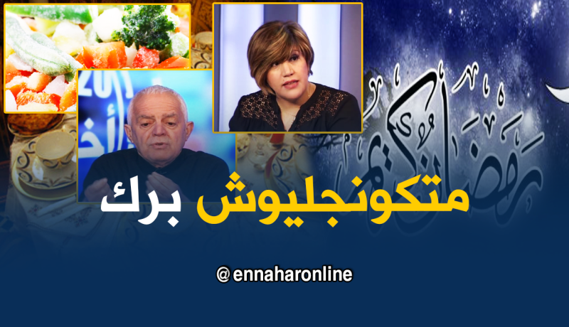 هذه هي الطريقة الصحية لتجميد الأغذية خلال رمضان