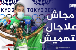 بن يخلف : “مخلوفي مجاش مسكين علاجال التهميش !!”