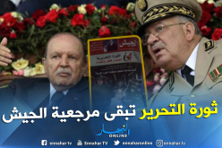 مجلة الجيش: ثورة نوفمبر .. ميلاد عهد جديد للجزائر