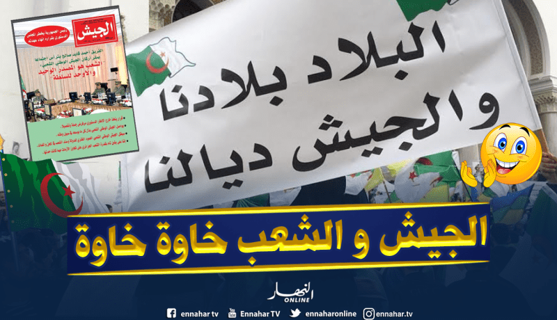 مجلة الجيش: علاقة الشعب وجيشه لن تتأثر بنعيق أصوات تحاول عبثا المساس بها