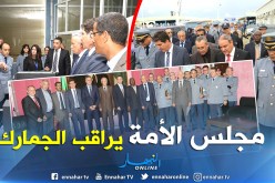 بالصور.. بعثة استعلاميّة عن مجلس الأمّة في زيارة إلى المديريّة العامّة للجمارك