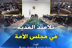 بالصور.. تلاميذ مدارس المدية في ضيافة مجلس الأمة