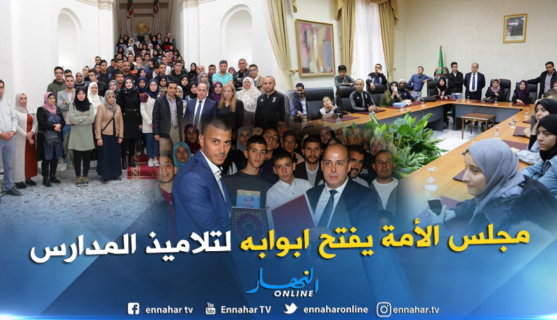 بالصور.. تلاميذ مدارس المسيلة في زيارة إلى مجلس الأمة