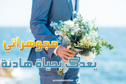 شاوي أصيل سيجعلك قرة العين