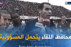 زطشي:”لو رفضنا لعب اللقاء كنا سنعاقب”