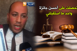 محامي جزائري يذرف الدموع لعدم استقباله إثر فوزه بالجائزة العربية لأحسن مرافعة قضائية