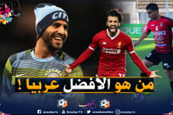 محرز ينافس اللافي وصلاح على جائزة أفضل لاعب عربي!