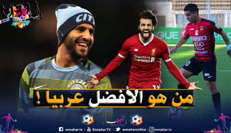 محرز ينافس اللافي وصلاح على جائزة أفضل لاعب عربي!