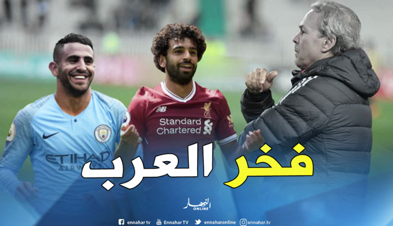 ماجر: “محرز وصلاح هما فخر الكرة العربية وهذه نصيحتي للمصري” !