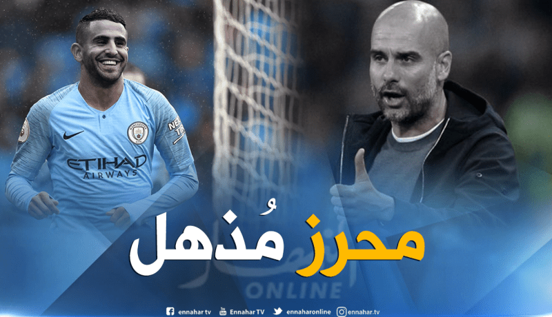 غوارديولا:”محرز لاعب مُذهل ولديه موهبة خاصة”