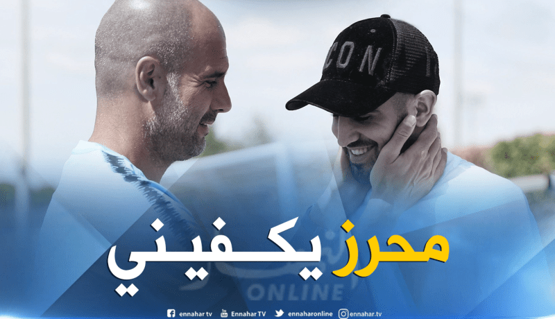 غوارديولا يكتفي بمحرز ويغلق ميركاتو السيتي !!