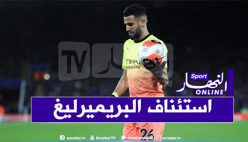 محرز يتحدى “أرسنال” في أول مباراة بعد جائحة “كورونا” !