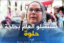 الجزائريون يحتفون بغرّة محرم في أجواء عائلية روحانية