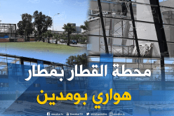 النهار تنشر صورا حصرية لمحطة القطار بمطار هواري بومدين