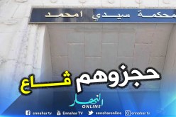 وكيل الجمهورية بمحكمة سيدي أمحمد يأمر بحجز 14 مليار عثر عليها بحوزة رجل أعمال