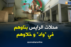 محلات الرايس في أولاد موسى بناوهم في “واد” وخلاوهم