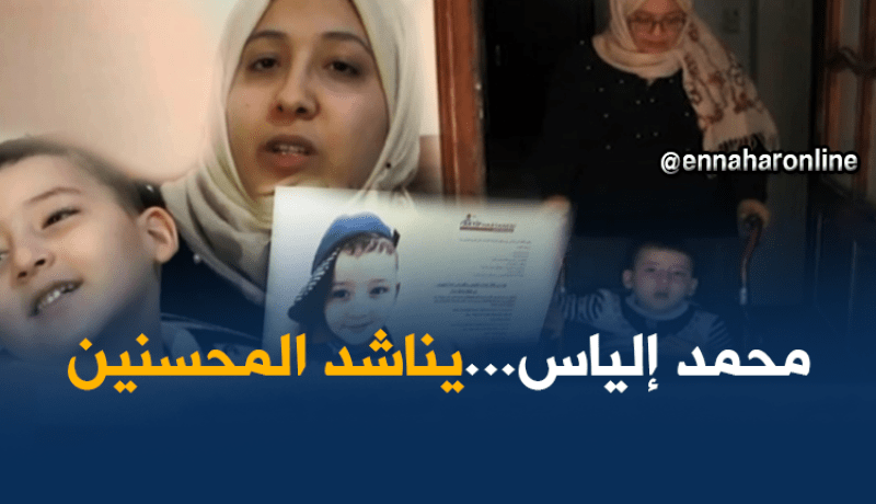 تبسة: محمد إلياس..حالة انسانية تنتظرإلتفاتة من المسؤوليين والمحسنين