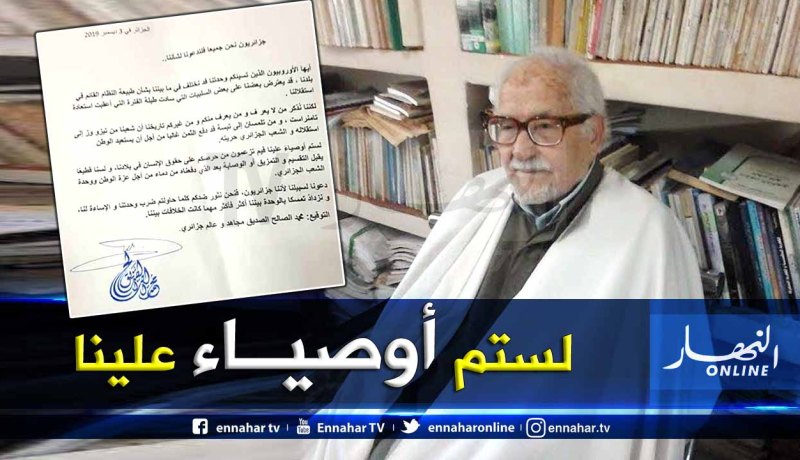 المجاهد محمد الصالح الصديق يرد على لائحة البرلمان الأوروبي