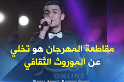 هكذا ردّ بوسماحة على دعاة مقاطعة مهرجان الراي بسيدي بلعباس