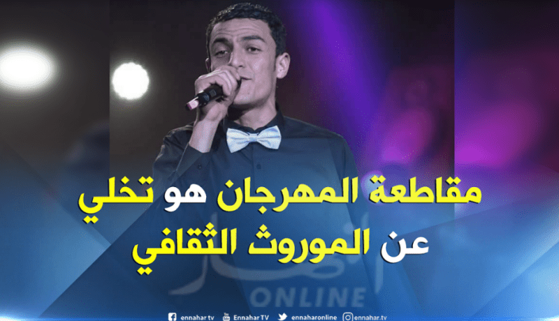 هكذا ردّ بوسماحة على دعاة مقاطعة مهرجان الراي بسيدي بلعباس