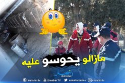 العثور على معطف عون الحماية المدنية المفقود في البويرة