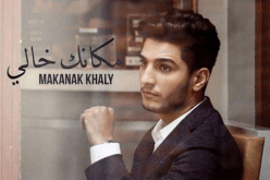 “مكانك خالي” لمحمد عساف تحصد قرابة 700 ألف مشاهدة خلال ثلاثة أيام