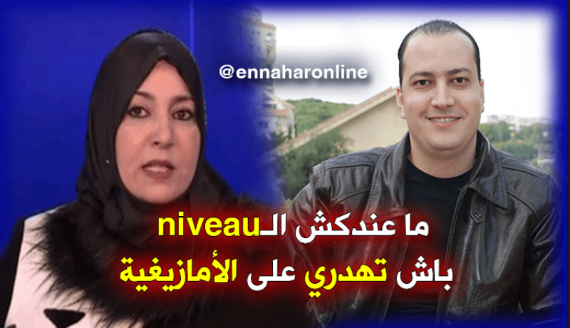 محمد علاوة يقصف نعيمة صالحي دفاعا عن الأمازيغية