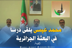 بالفيدو والصور.. محمد عيسى يخطب في البعثة الجزائرية لحج 2018